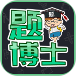 题博士1.2.5