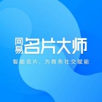 网易邮箱大师,权威解读，为你提供可靠信息。