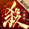 三国杀十周年版4.2.2最新版