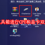 图吧工具箱怎么进行CPU和显卡双烤