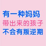 叛逆儿子暴躁老妈的原因,超值优惠券，享受购物省钱优惠。