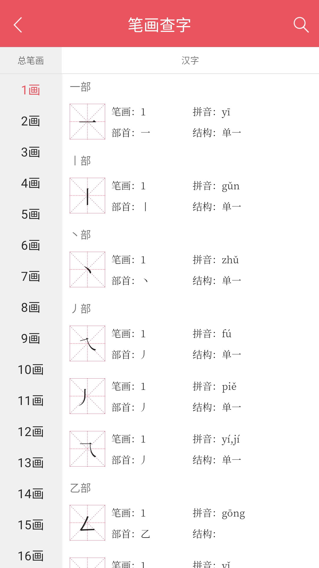 掌上汉语字典