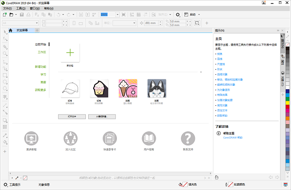 CorelDraw2019截图