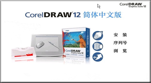 CorelDRAW截图