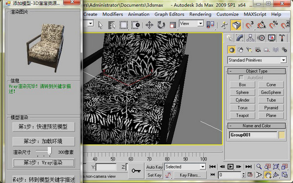 3D溜溜资源管理系统截图