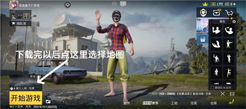 地铁逃生pubg