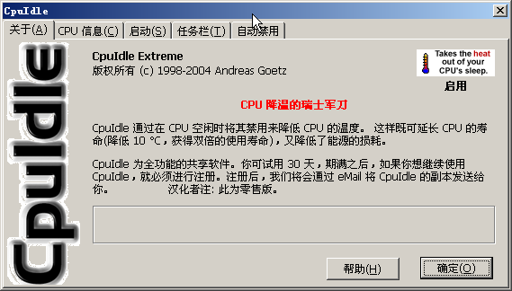 CPUIdle Extreme截图