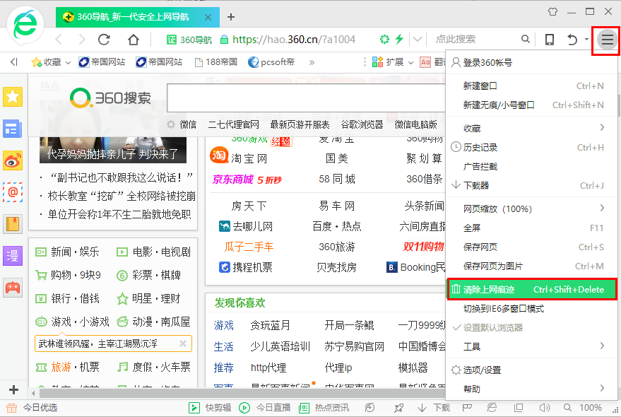 360安全浏览器截图