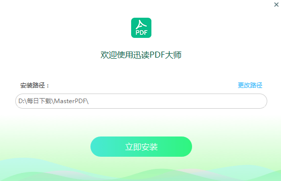 迅读PDF大师截图