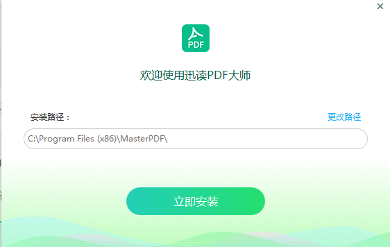 迅读PDF大师截图