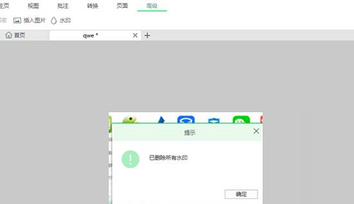 迅读PDF大师截图