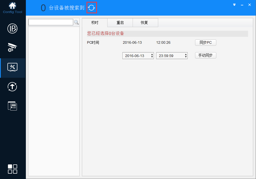 大华ConfigTool配置管理软件截图