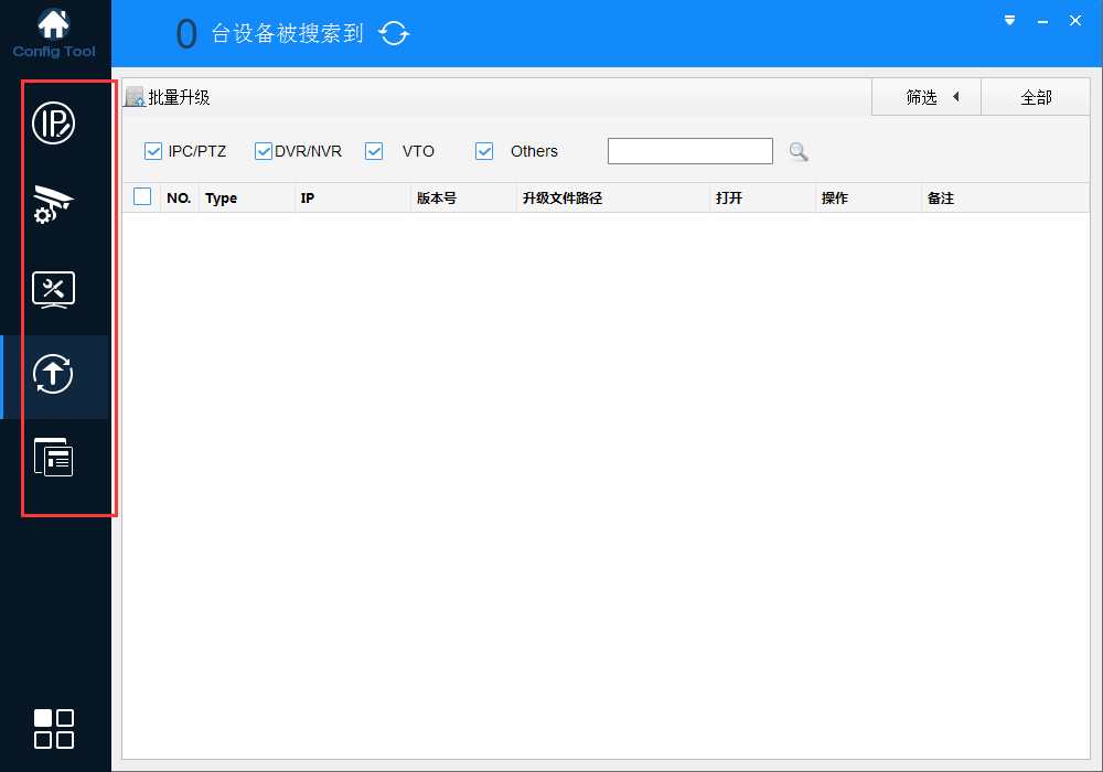 大华ConfigTool配置管理软件截图