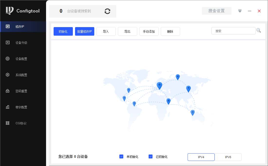 大华ConfigTool配置管理软件截图