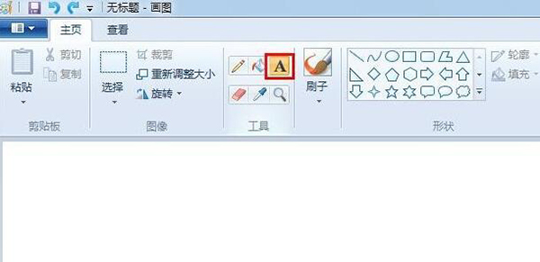 win7自带画图工具(mspaint.exe)截图