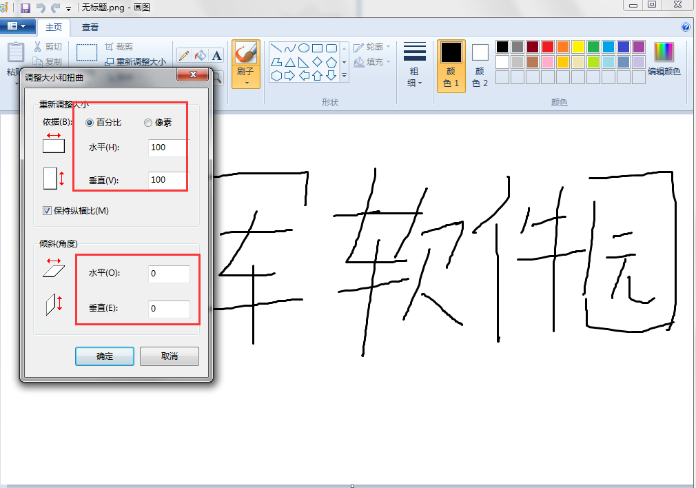 win7自带画图工具(mspaint.exe)截图