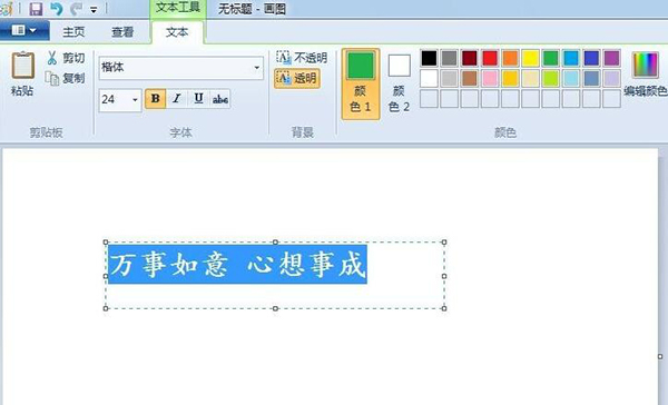 win7自带画图工具(mspaint.exe)截图