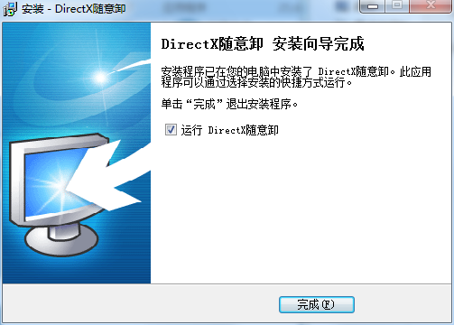 DirectX随意卸截图