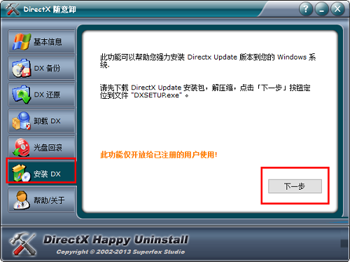 DirectX随意卸截图