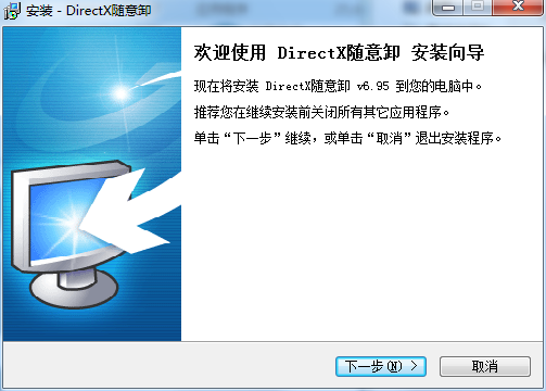 DirectX随意卸截图