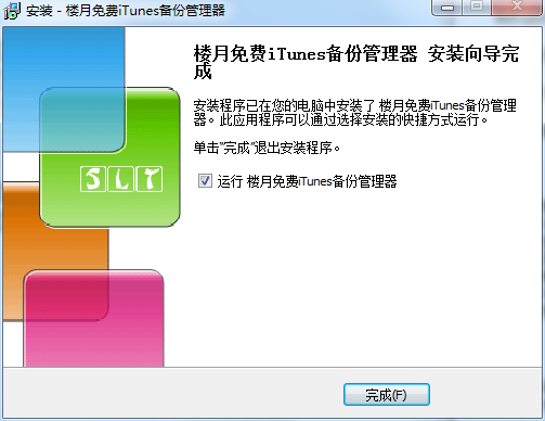 楼月免费iTunes备份管理器截图