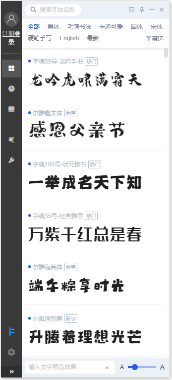 iFonts字体助手截图