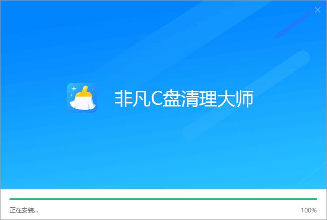 非凡C盘清理大师截图