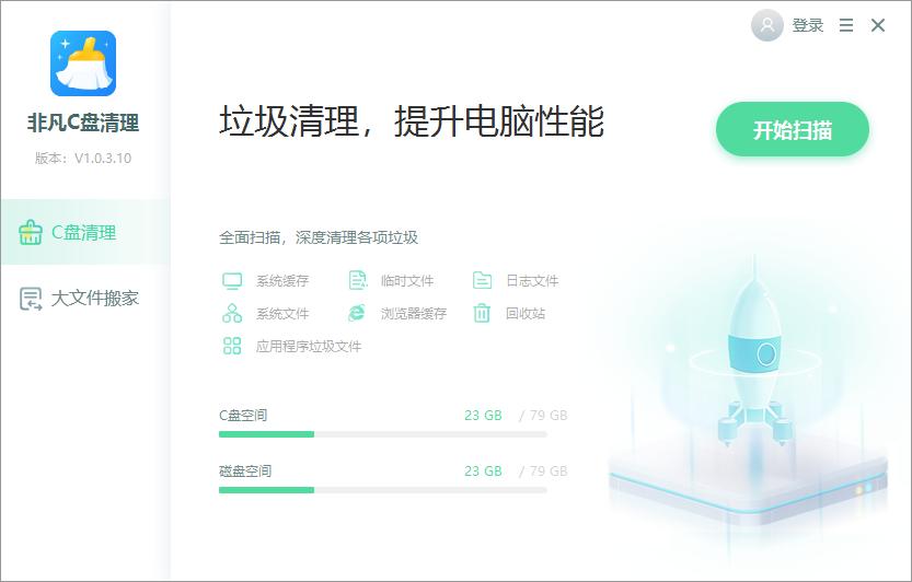 非凡C盘清理大师截图