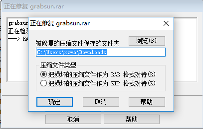 WinRAR截图