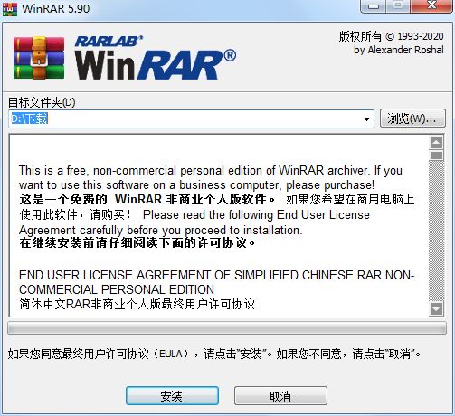 WinRAR截图