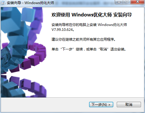 Windows优化大师(共享版)截图