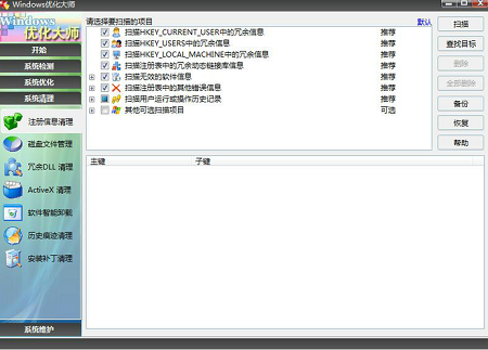 Windows优化大师(共享版)截图