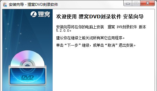 狸窝DVD刻录软件截图