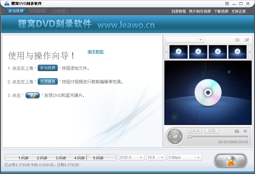 狸窝DVD刻录软件截图