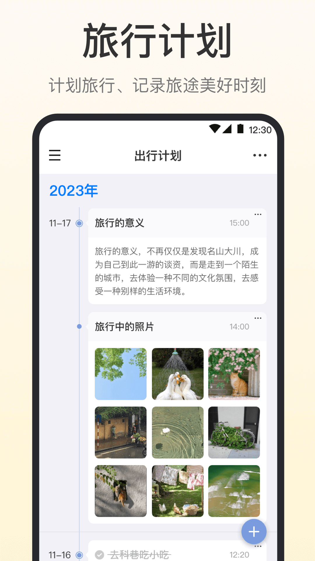 清单timetable旅行计划