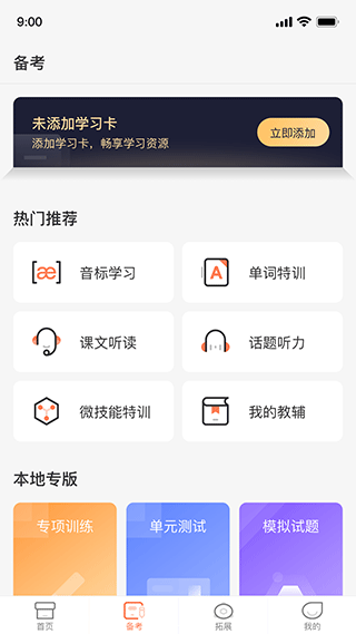 西柚英语教师端