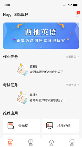 西柚英语教师端