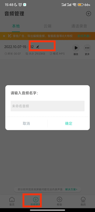 录音大师免费版