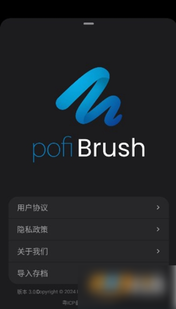 Pofi无限绘画