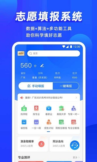 高考直通车志愿版截图