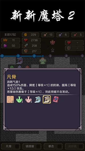 新新魔塔2无敌版