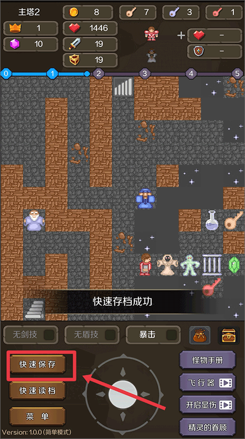 新新魔塔2无敌版