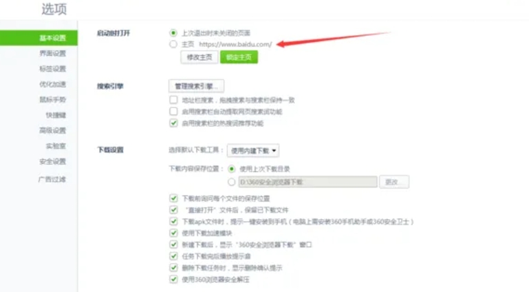 360浏览器怎么更改主页