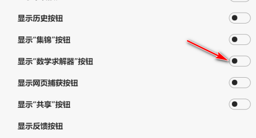 Microsoft Edge浏览器怎么显示数学求解器按钮