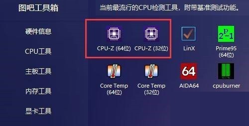 图吧工具箱怎么查看内存品牌