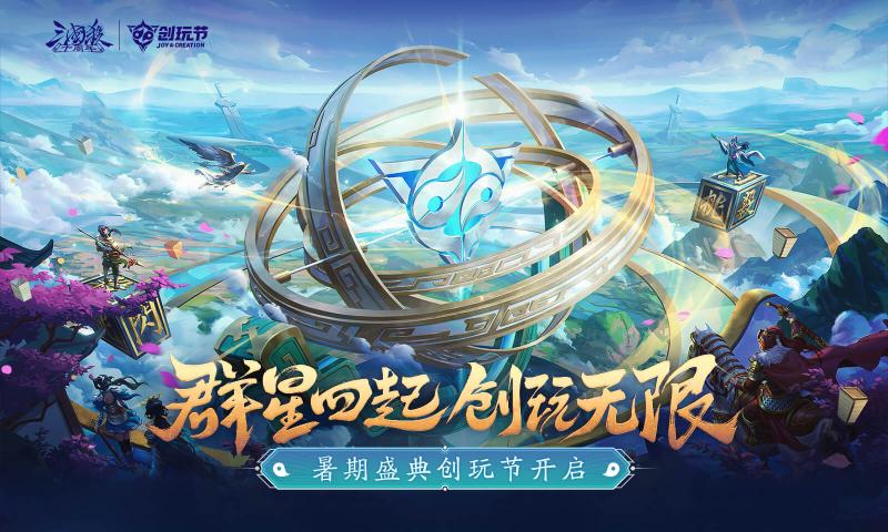 三国杀十周年版截图