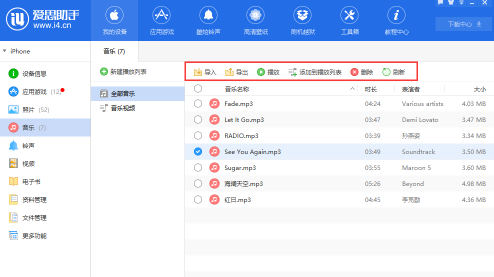 爱思助手怎么向手机导入音乐