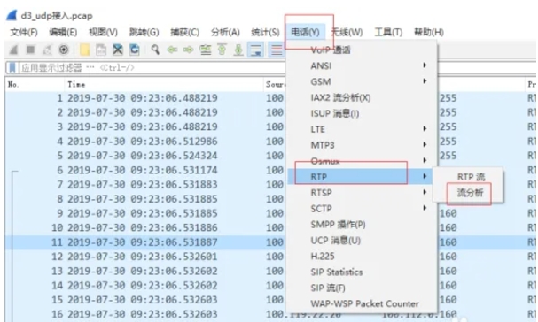 wireshark怎么分析RTP包