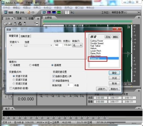 Adobe Audition cs6怎么变速