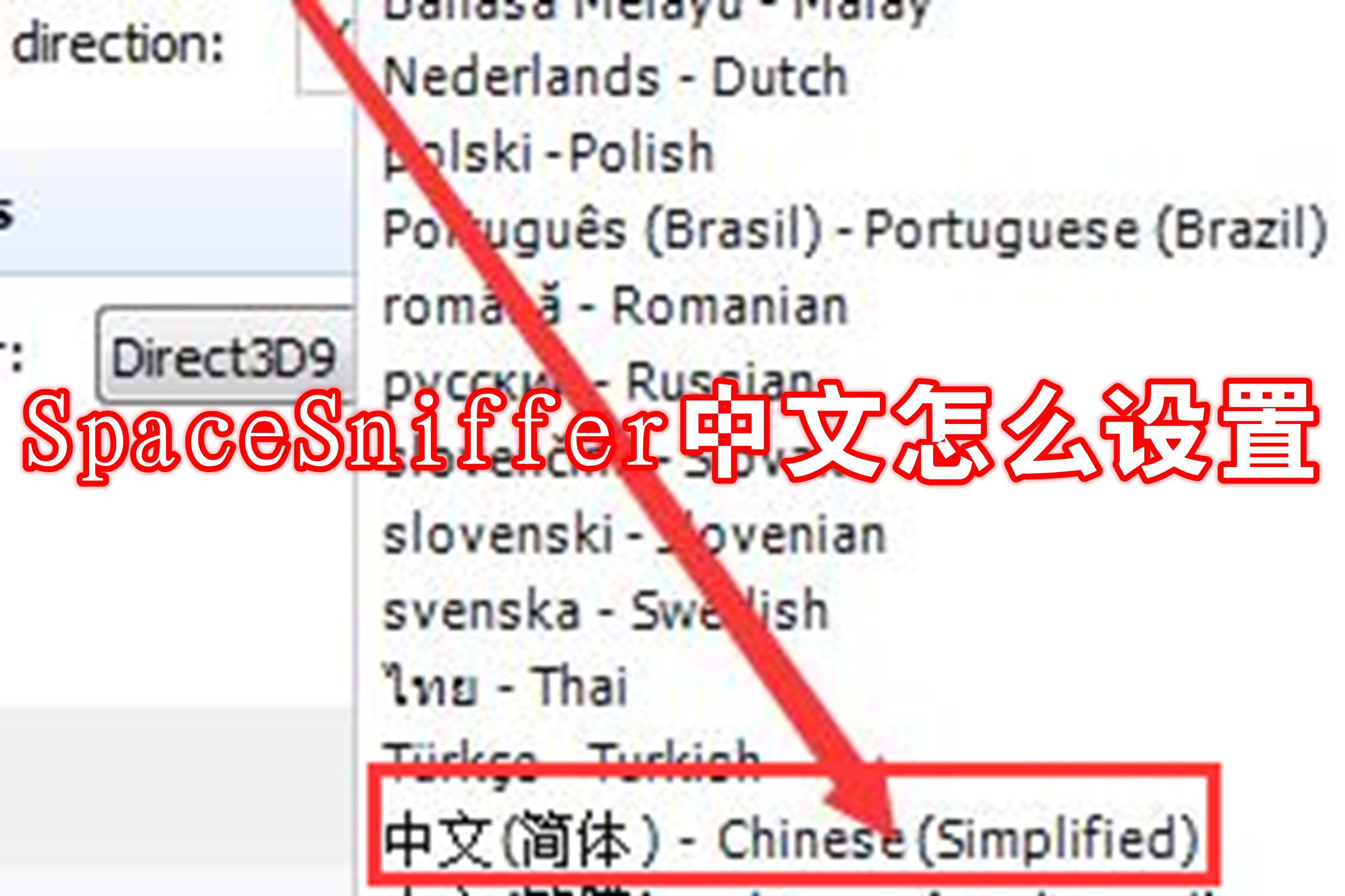SpaceSniffer中文怎么设置